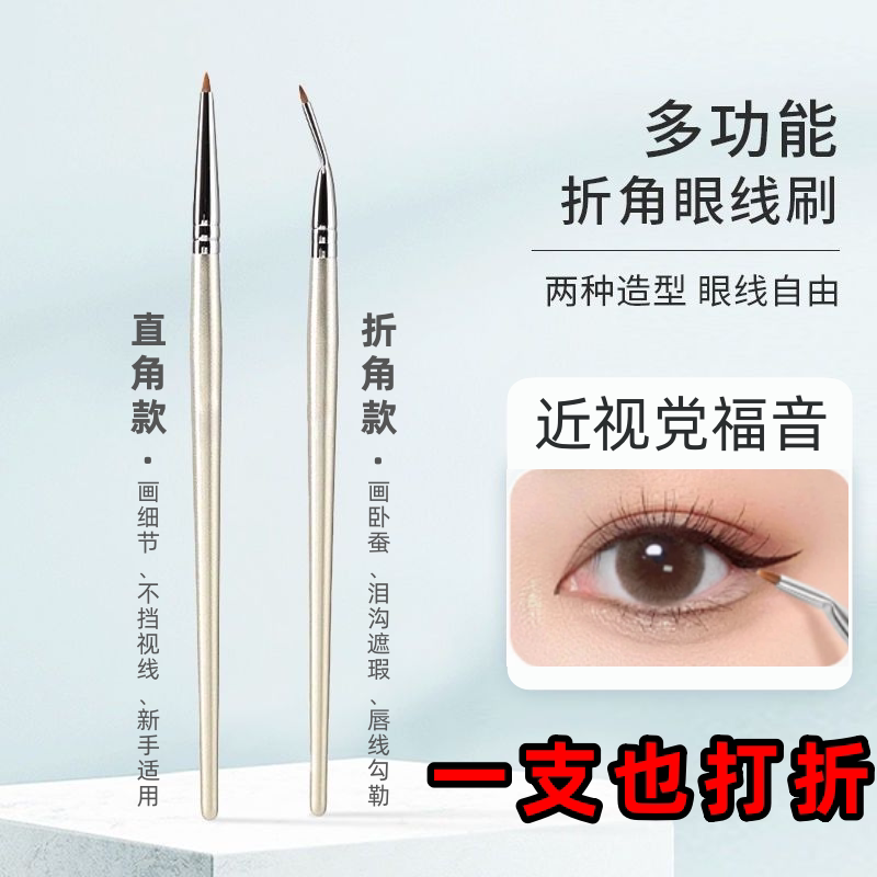 爆款直角折角眼线刷~精准遮瑕卧蚕下至泪沟开眼角点痣刷