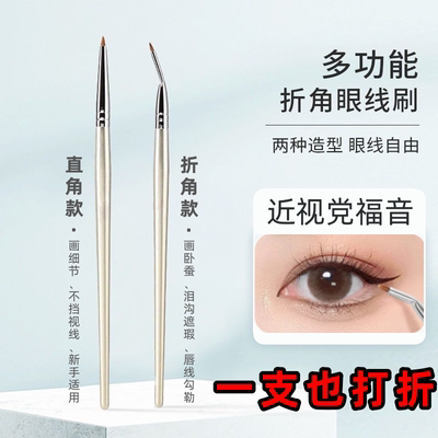 爆款直角折角眼线刷~精准遮瑕卧蚕下至泪沟开眼角点痣刷