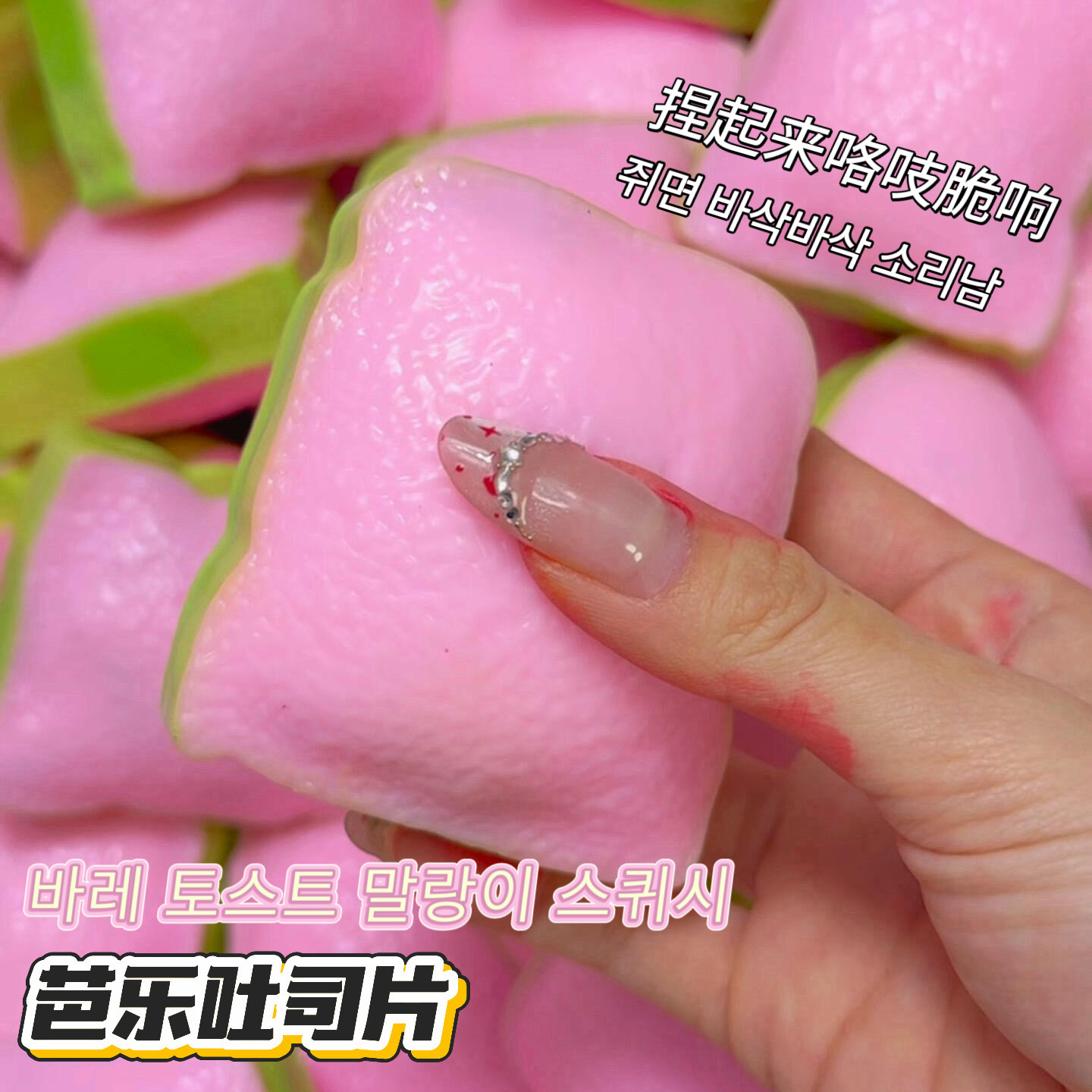 仿真脆脆吐司片捏捏解压玩具手作球自制软的crunchy squishy toy