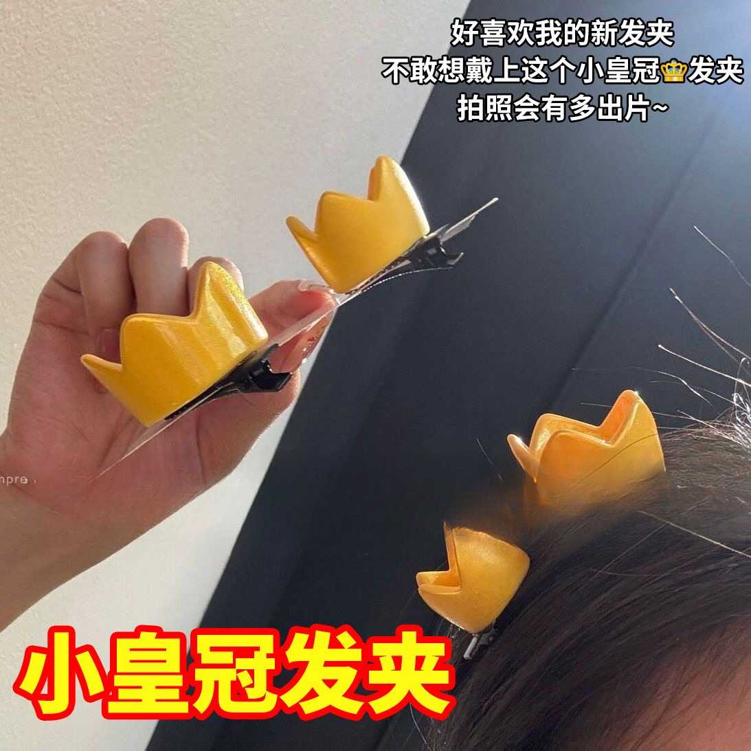 小皇冠发夹女2026新款侧边刘海夹前额碎发夹子鸭嘴夹发卡创意头饰