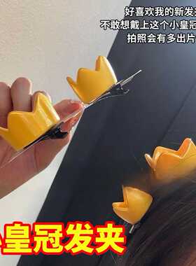 小皇冠发夹女2026新款侧边刘海夹前额碎发夹子鸭嘴夹发卡创意头饰
