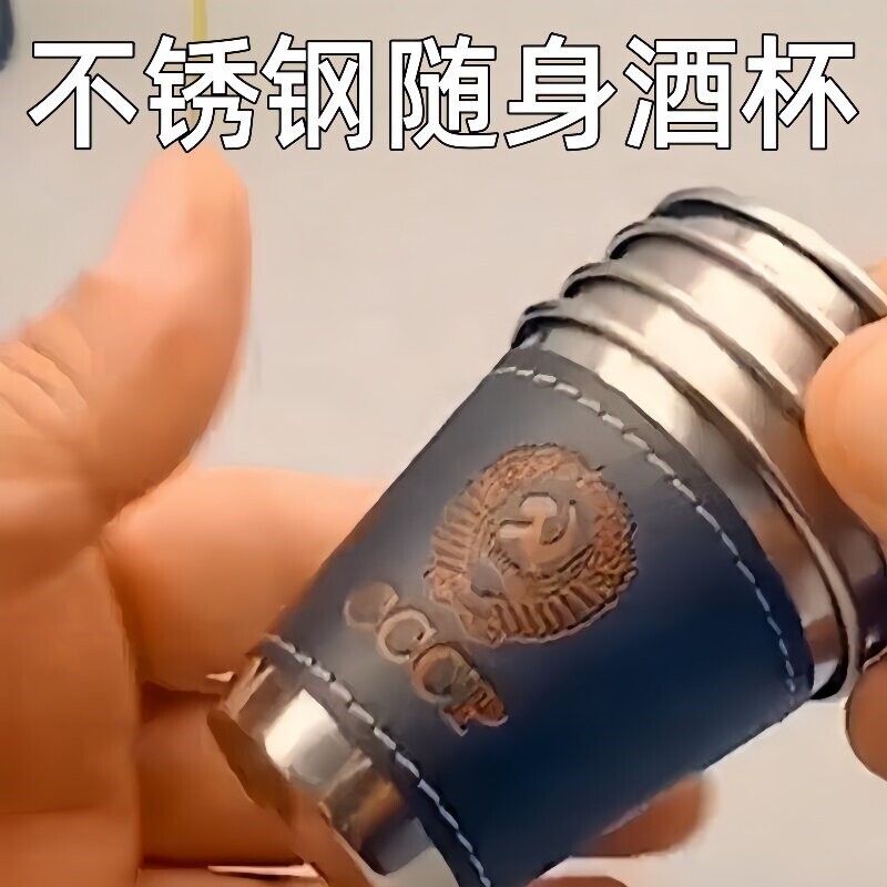 酒杯白酒二两不锈钢随身便捷式户外旅行杯套装烈酒杯大口径易清洗