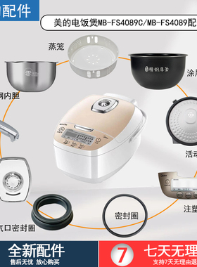 美的电饭煲MB-FS4089/FS4089C配件蒸汽阀盖板内胆蒸笼密封圈