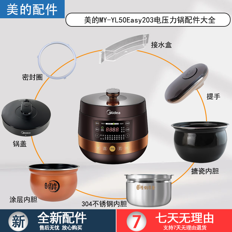 原装美的电压力锅配件MY-YL50Easy203内胆锅盖密封圈排气阀按钮