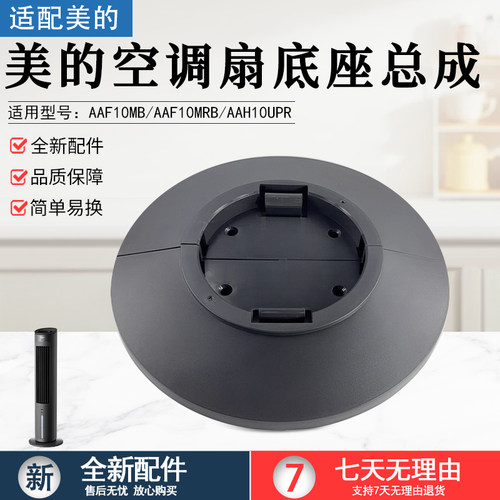 美的电风扇空调扇AAF10MB配件