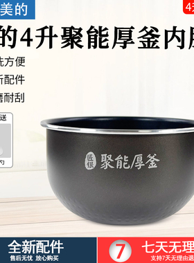 美的电饭煲内胆原装4升MB-RS4081/4083/4092/40EASY201不粘锅配件