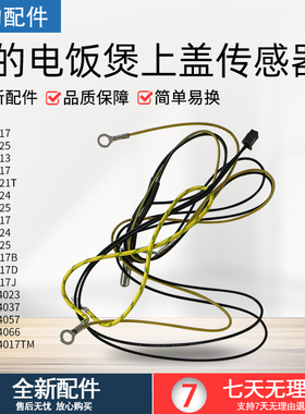 美的电饭煲配件MB-WFS4037 WFS4057上盖传感器 探头温控器