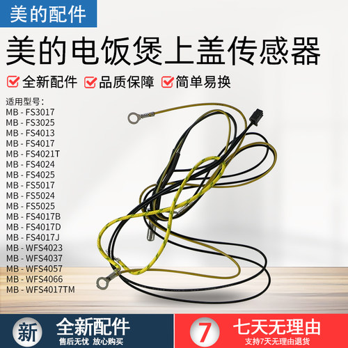 美的电饭煲配件MB-WFS4037温控器