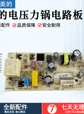 美的电压力锅电路板MY-YL50Q3-451线路板控制板电源板MYP08A(CMS)