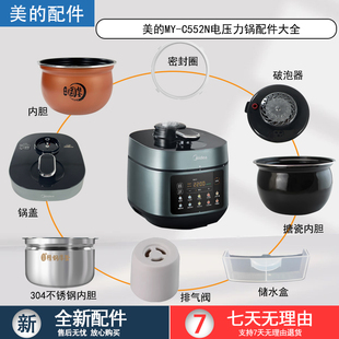 旋手按扭密封圈内胆排气内锅蒸笼 C552N锅盖 美 电压力锅MY