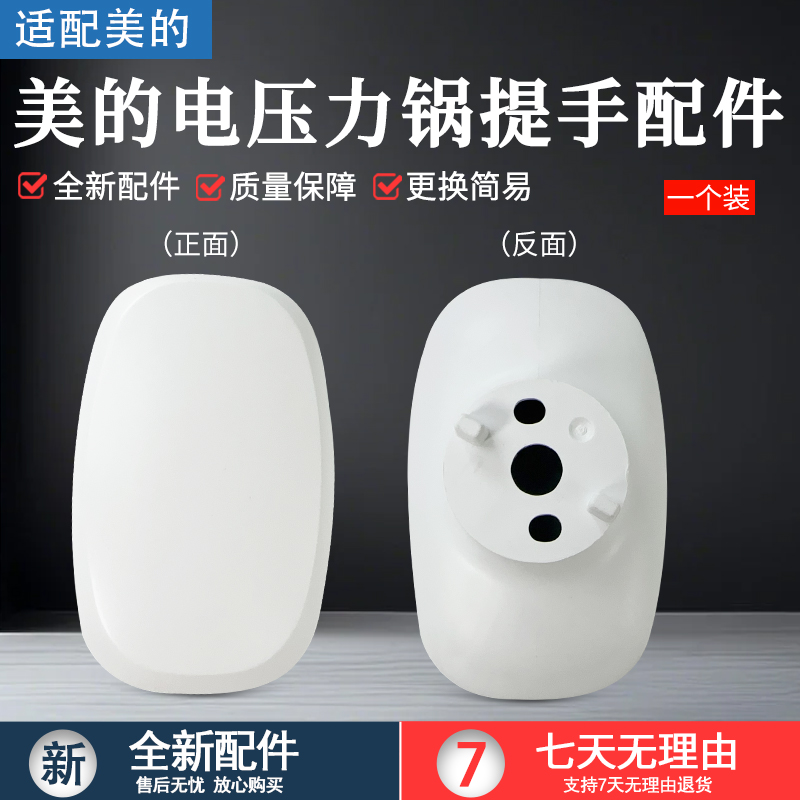 适用美的电压力锅SS2501P提手