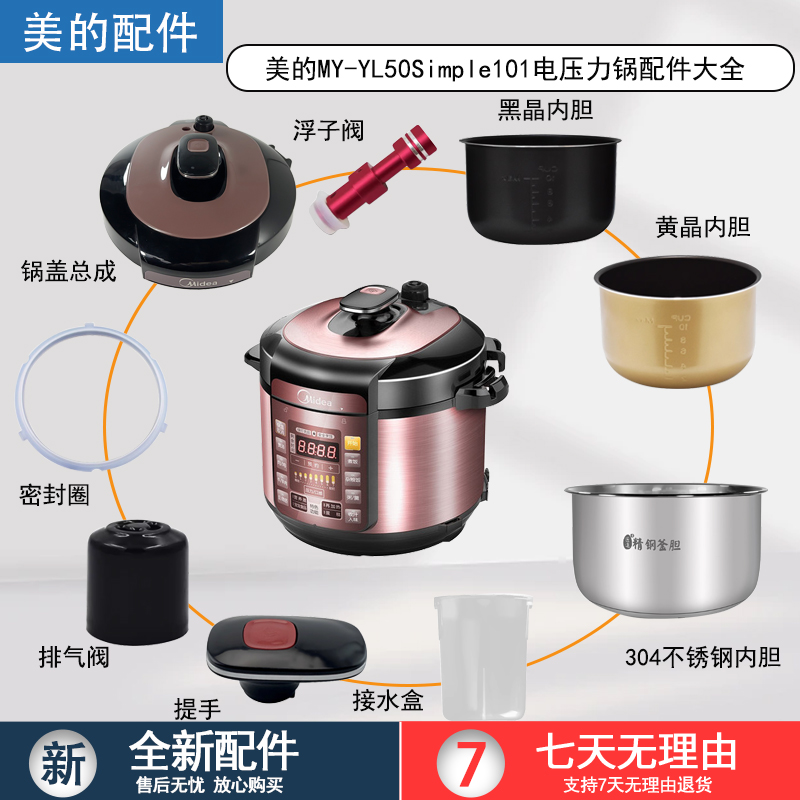 美的压力锅YL50Simple101配件