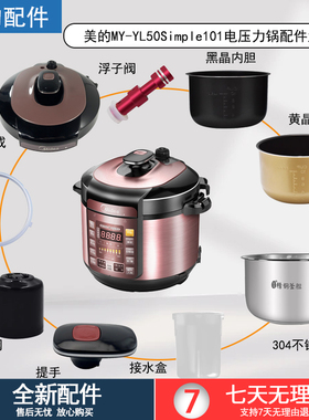 美的压力锅MY-YL50Simple101/YL60Simple101锅盖旋手密封圈排气阀