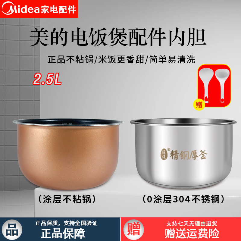 美的电压力锅WSS2521内胆2.5升