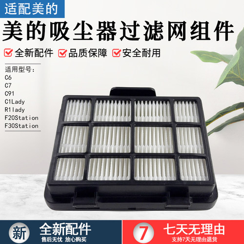 美的吸尘器配件C7海帕滤网配件