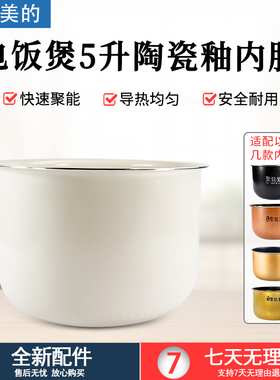 适用美的电饭煲内胆5L蜂窝陶瓷釉WFS5017TM/FS5026/FZ508内锅配件