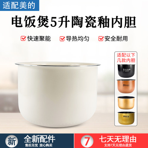 适用美的电饭煲内胆陶瓷釉FS5026