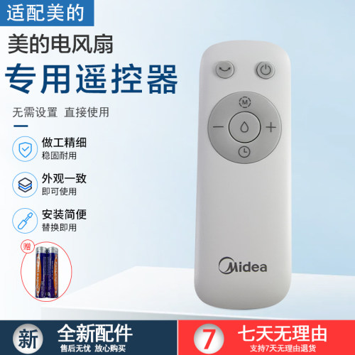 美的空调扇配件AAE12PB遥控器