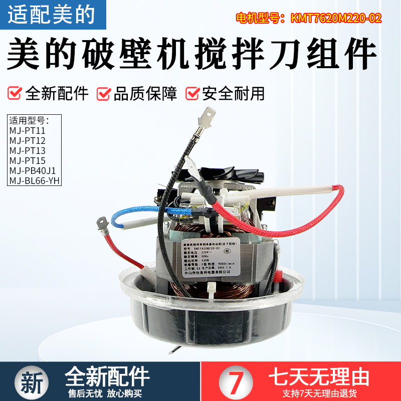 适用美的破壁机MJ-PT12搅拌刀