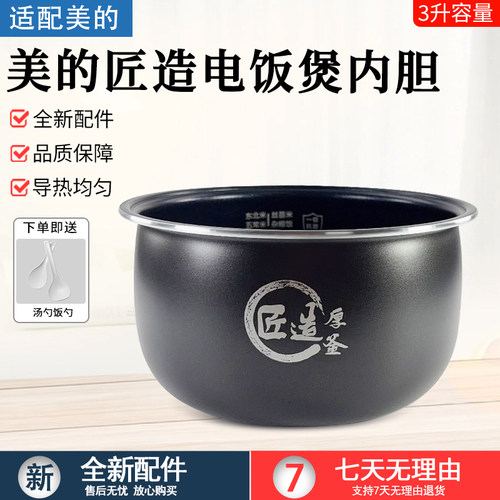 美的3升电饭煲内胆MB-RE318配件