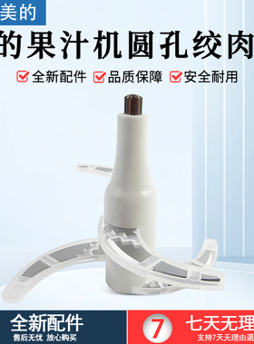 美的绞肉机适用JC10/JC11/JC32/BL30J03防塞圆孔一体刀头刀架配件