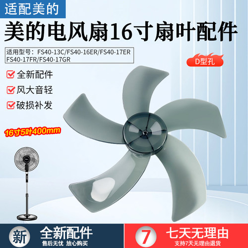 美的风扇风叶TF40-5F扇叶D孔配件