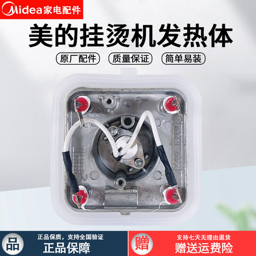 美的挂烫机MY-GD20D1Y发热器