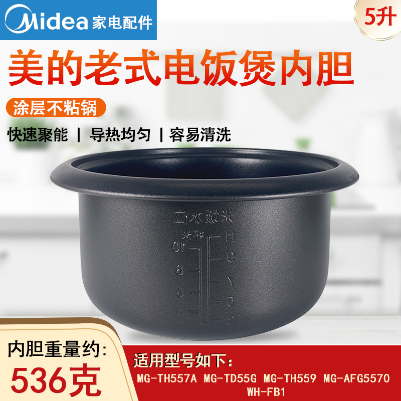 美的电饭煲MG-TH557A内胆5升