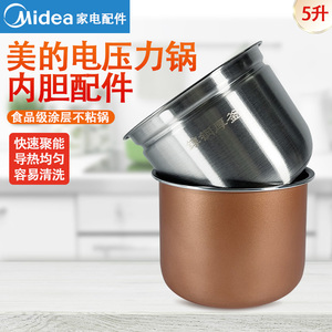 美的电压力锅配件MY-C549G内锅C5936G不锈钢内胆304材质