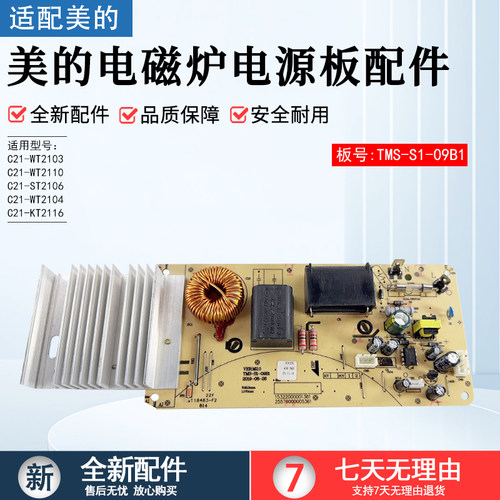 美的电磁炉电源板D-RT2134-CHK
