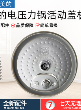 适用美的电压力锅内盖活动盖板MY-13SS506A/13SS505A固定环密封圈