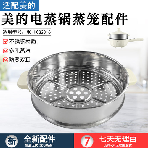 美的电蒸锅蒸笼配件MC-HCG2816