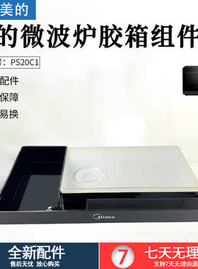 适用美的微波炉蒸烤箱PS20C1/PS2020原装全新正品水箱组件