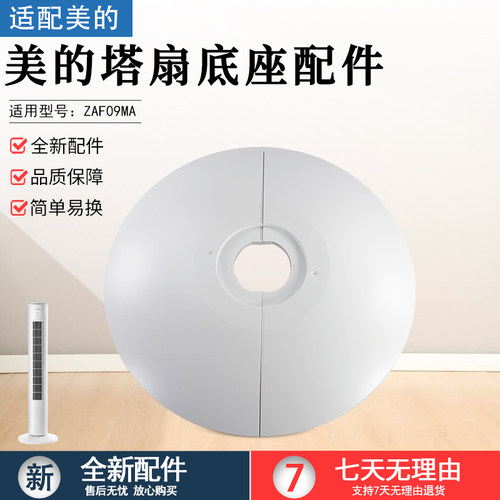 美的电风扇塔扇ZAF09MA白色底盘