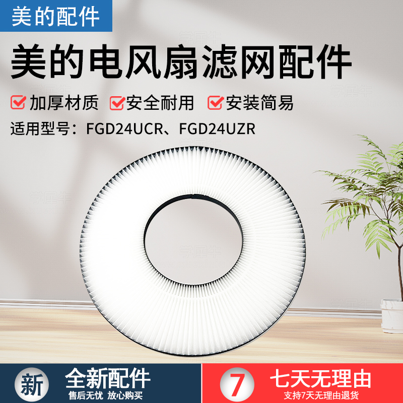 美的风扇落地扇循环扇FGD24UCR