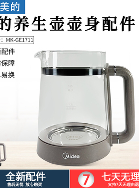美的1.7升养生壶配件MK-GE1711加厚玻璃壶身电水壶玻璃壶身组件