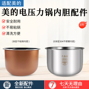 适用美的电压力锅MY-EYL3040/MY-YL30M5-711/MY-C345内锅3升内胆