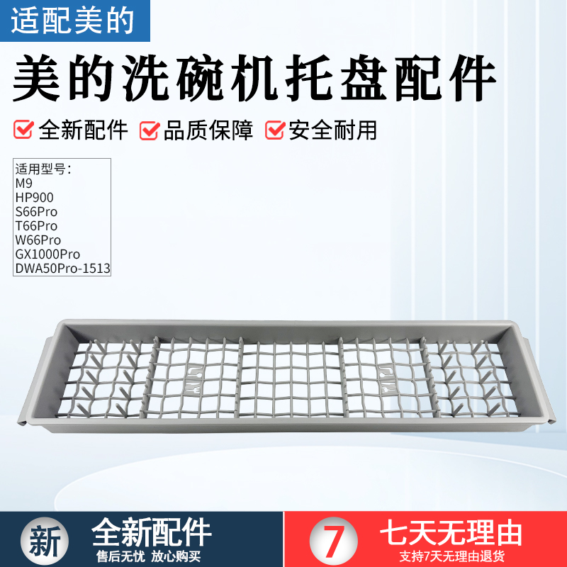适用美的洗碗机筷篮M9刀叉篮配件