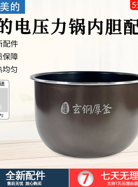 美的电压力锅内胆MY-HS5059P/5058/YL50P602/663玄钢厚釜不粘内胆