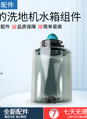 适配美的GX5/GX5-S/X8SE/GX5H/X10SE/GX5pro/LC100洗地机水箱组件