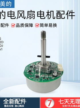 适用美的空气循环扇GDE24DJ FGD24WEDJ GDG24ZR无刷直流电机马达