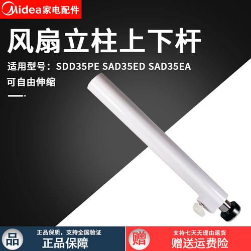 美的落地扇SDD35PE风扇立杆