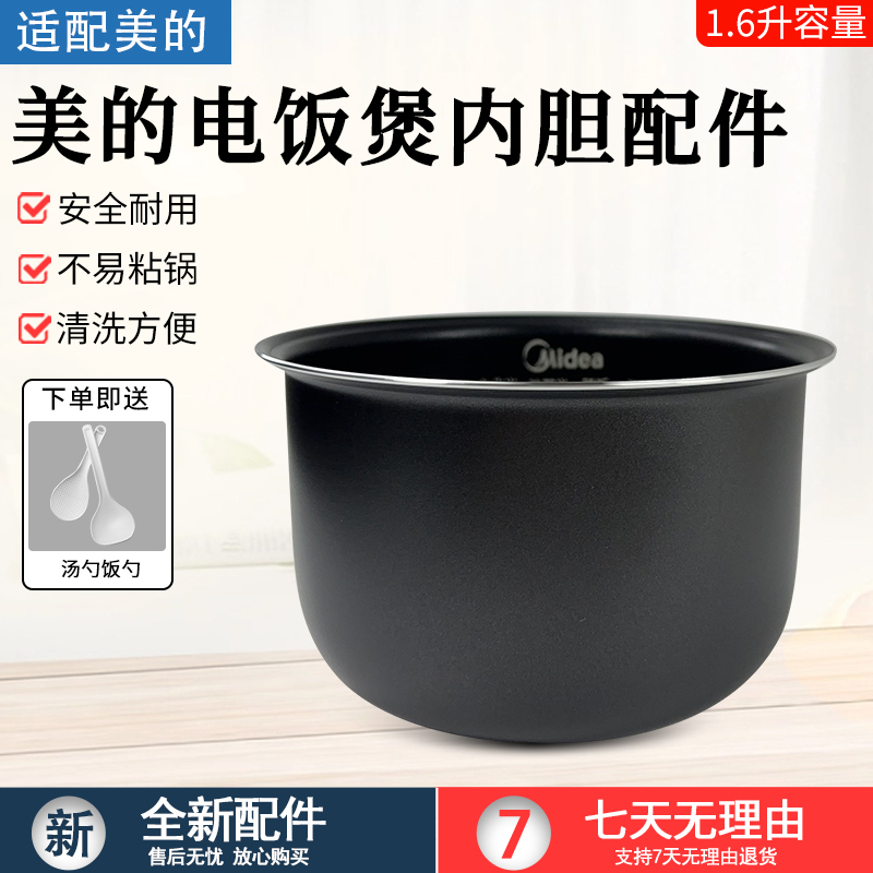 适用美的电饭煲内胆MBFS165黑晶