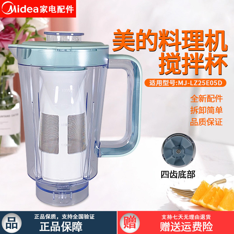 美的果汁机配件MJ-WBL2521H WBL2521H搅拌杯含滤网上盖连体刀片