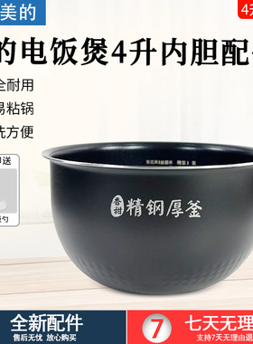 美的电饭煲内胆4升MB-FS4089C/4089N/WFS4096IH精钢厚釜不沾内胆