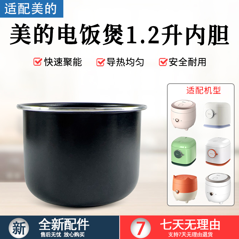 适用美的电饭煲内胆FB12X1-105B