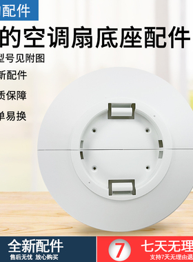 美的空调扇配件AAF10MA/AAF10MR/AAH10AE/AAH10LR底座塔扇底盘