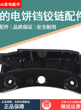 美的电饼铛配件铰链MC-PH30C/PH34C/JHN34Q/JCN34Q上下盘连接铰链