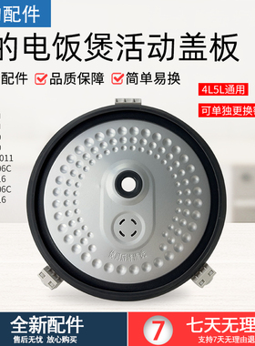 美的电饭煲活动盖板FS406C密封圈MB-FS40J/FS4016/FS5016内盖