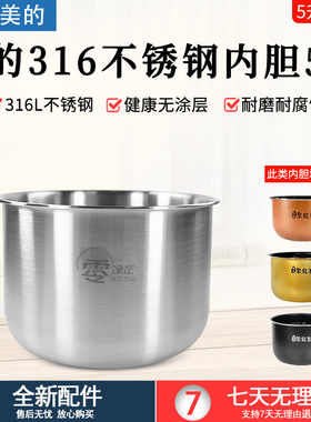 美的电饭煲内胆5升匠铜聚能釜MB-FS5041/RS5057 316L不锈钢内锅